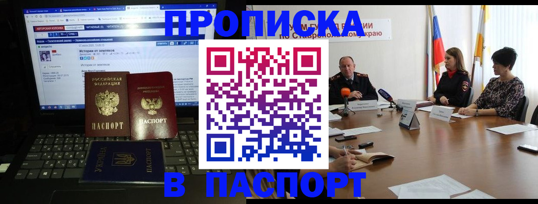 временная регистрация надежно в России