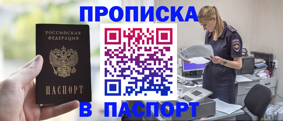 прописка ребенка в России