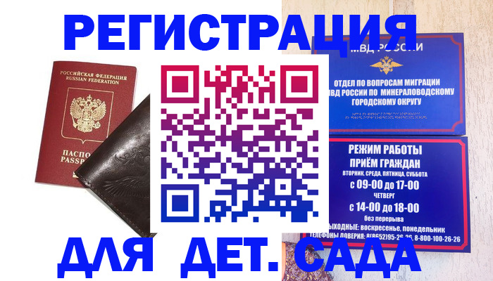 временная регистрация в России