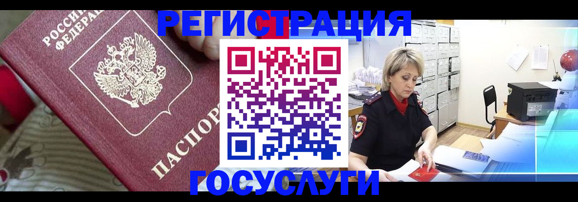 временная регистрация адрес в России